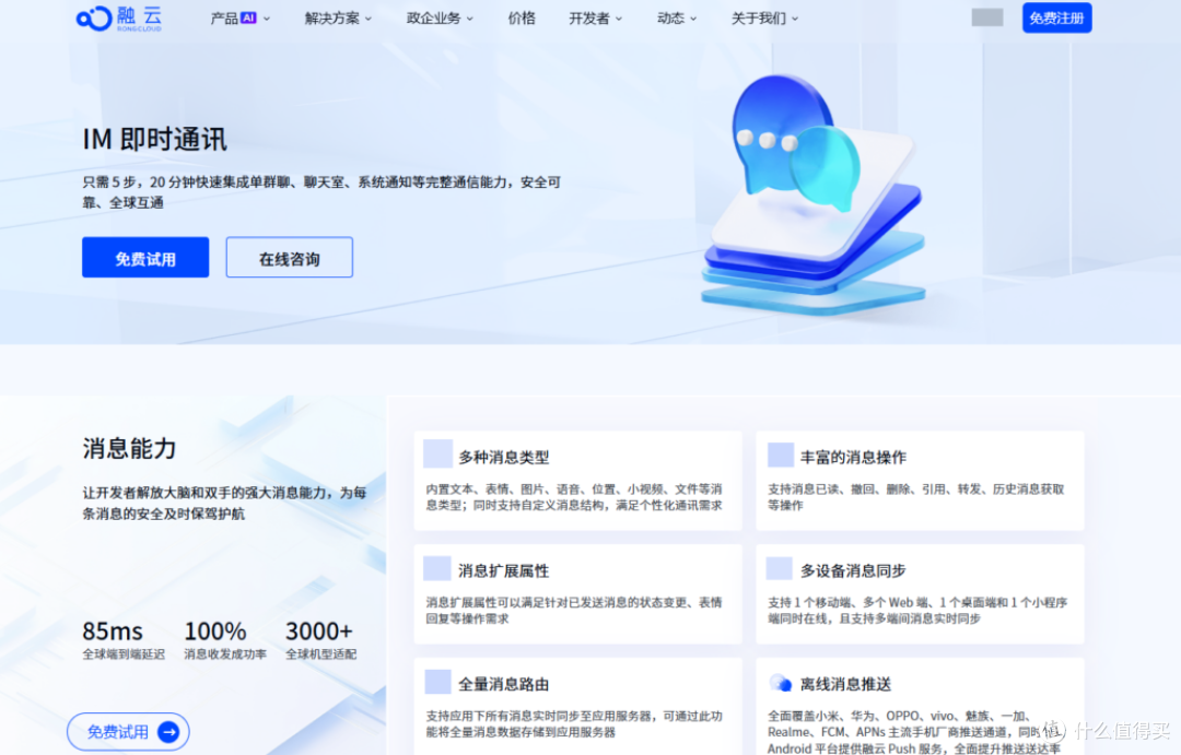 10款国内主流IM SDK深度评测,助你选型不踩坑