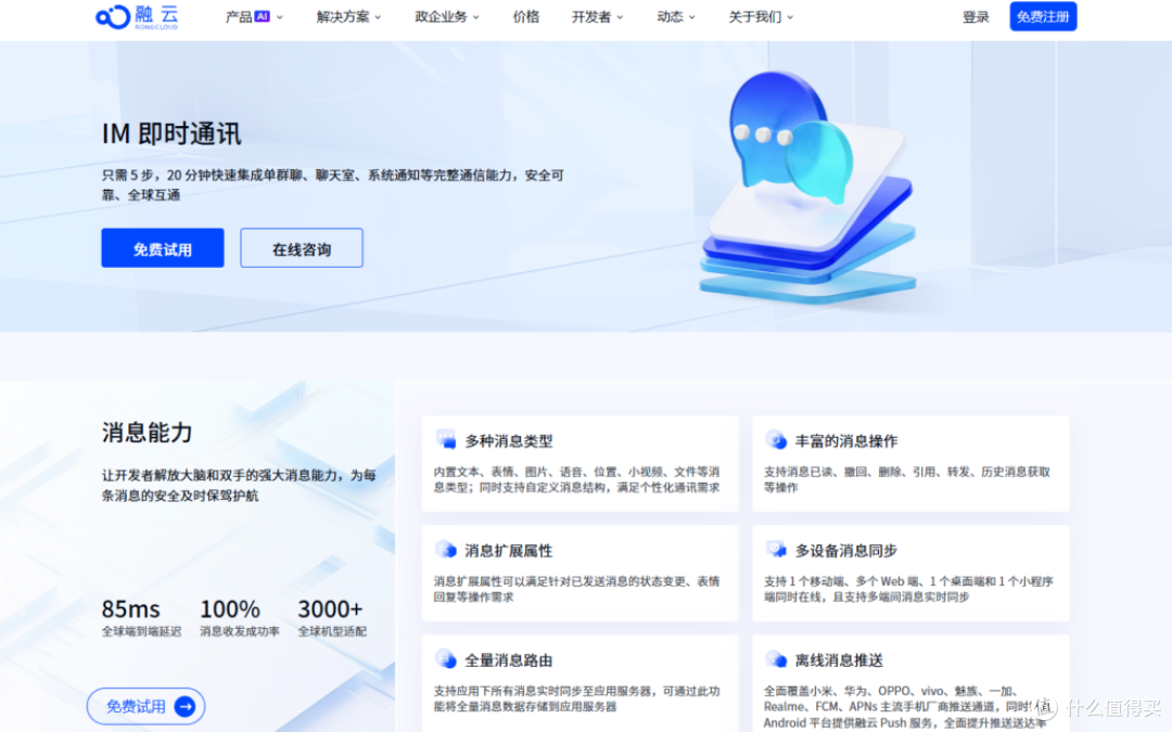 值得推荐的8款即时通讯 SDK,助力你的App开发