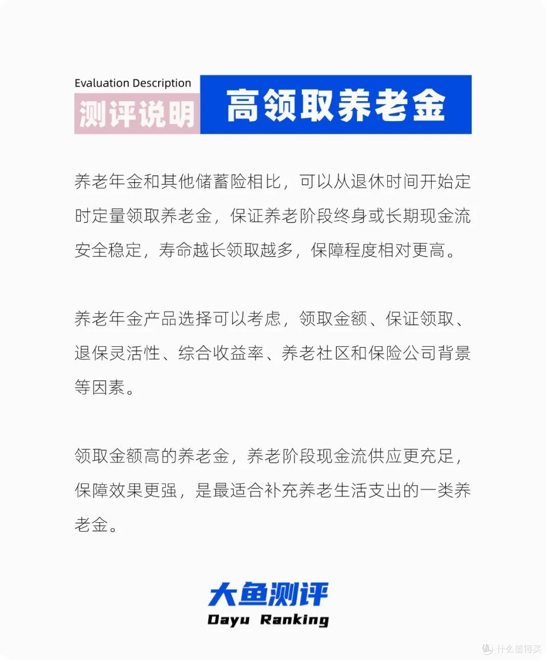 高领取养老金榜单 | 2025年8月