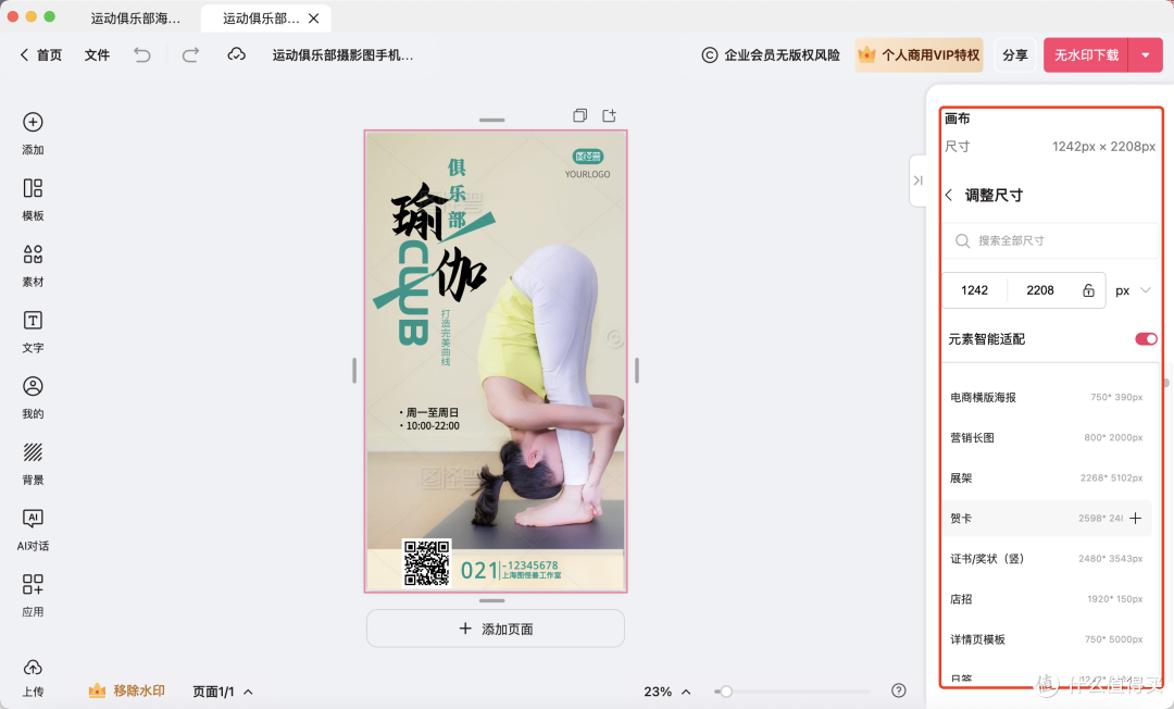 运动俱乐部海报制作零基础指南