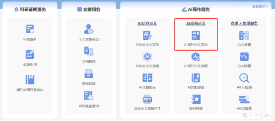 写学术期刊论文用什么软件?ai自动生成论文神器推荐!