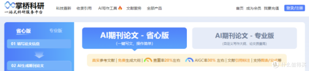 写学术期刊论文用什么软件?ai自动生成论文神器推荐!