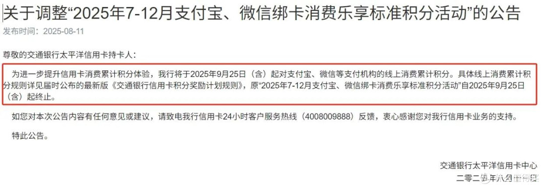 大行积分规则调整!速看