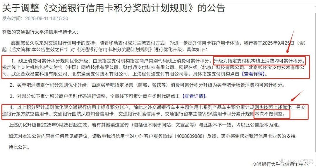 大行积分规则调整!速看