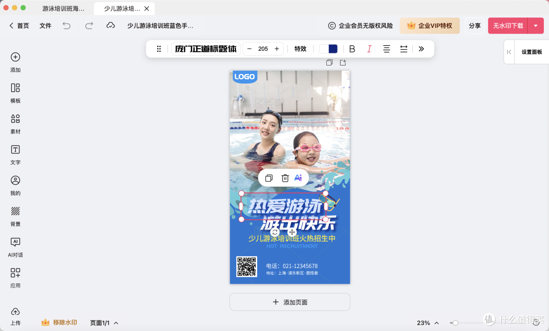 游泳培训班招生海报制作秘籍