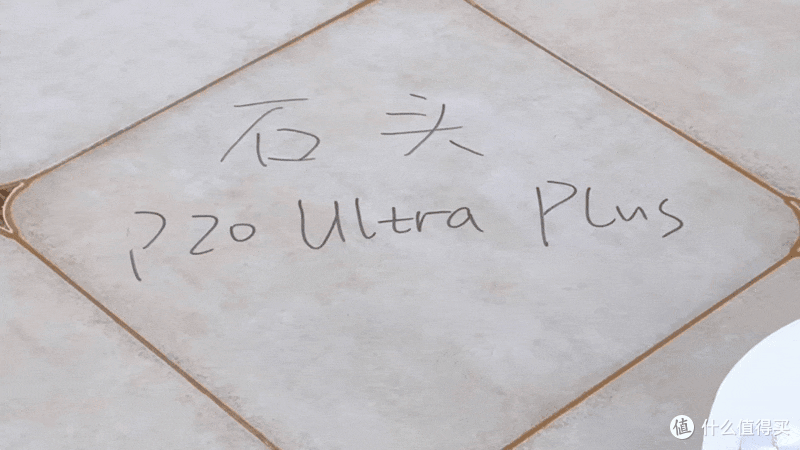 石头扫地机在扫地机领域算什么水平?石头P20 Ultra Plus怎么样?