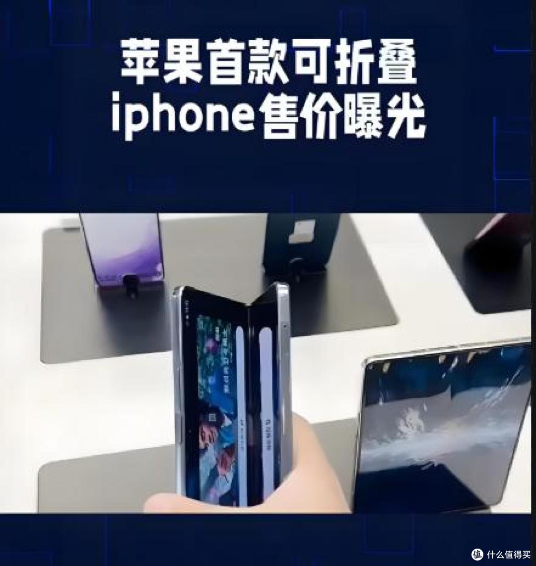 谁愿意掏15000元买苹果折叠手机?答案或许没人想得到!