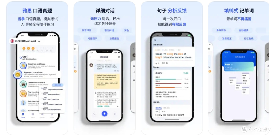 2025英语口语App评测:四款日常口语神品获好评!
