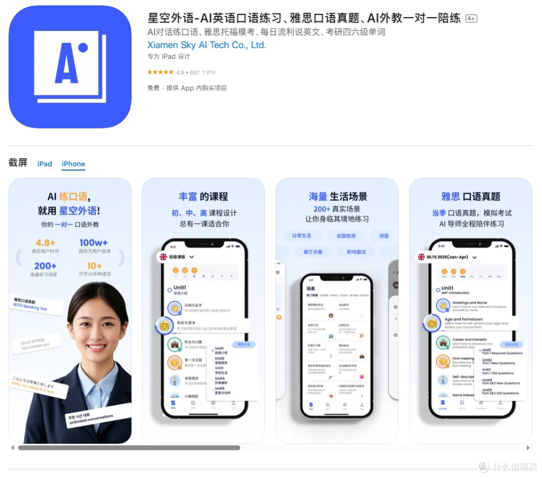 2025英语口语App评测:四款日常口语神品获好评!