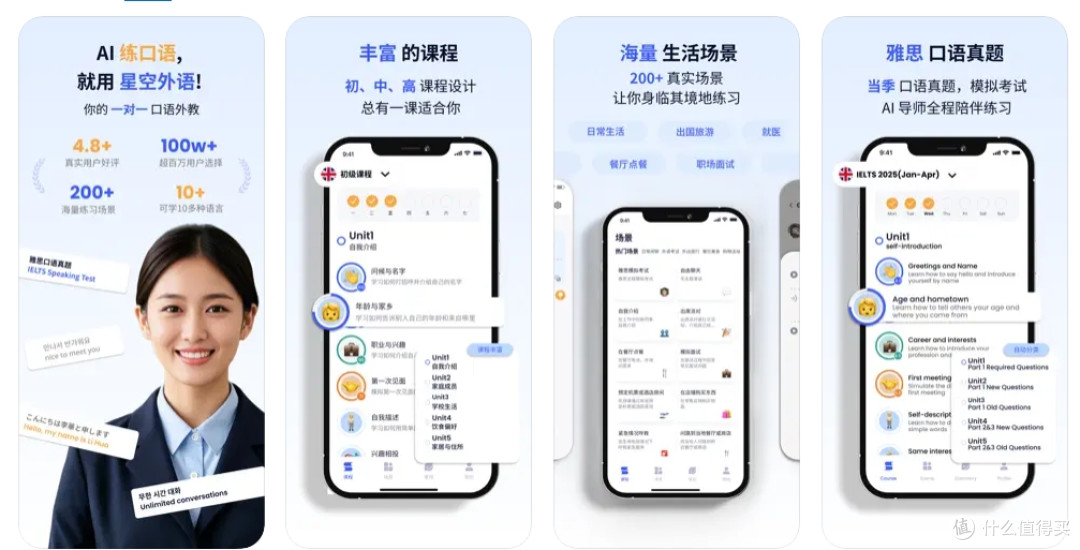2025英语口语App评测:四款日常口语神品获好评!