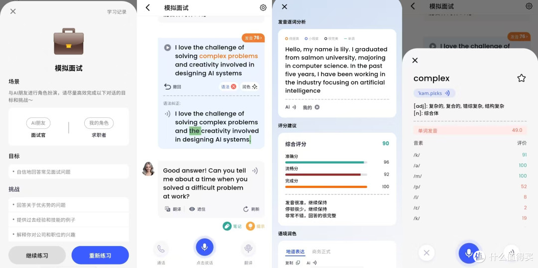 2025英语口语App评测:四款日常口语神品获好评!