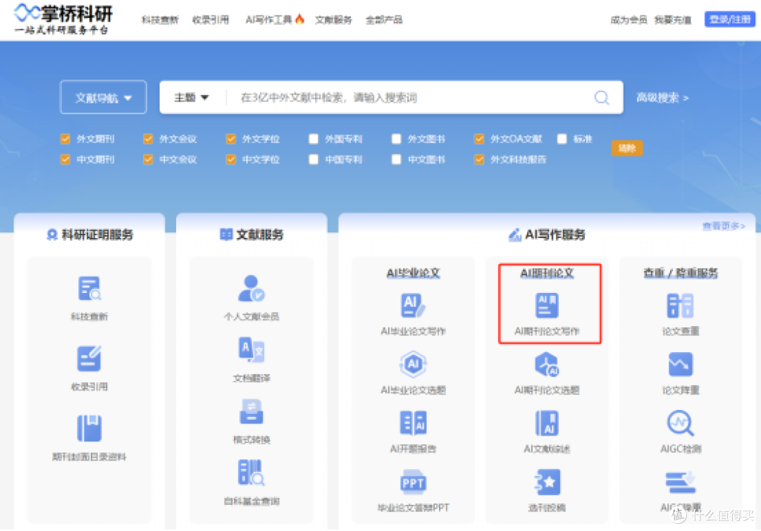 ai智能期刊论文生成-2025全新AI写作工具
