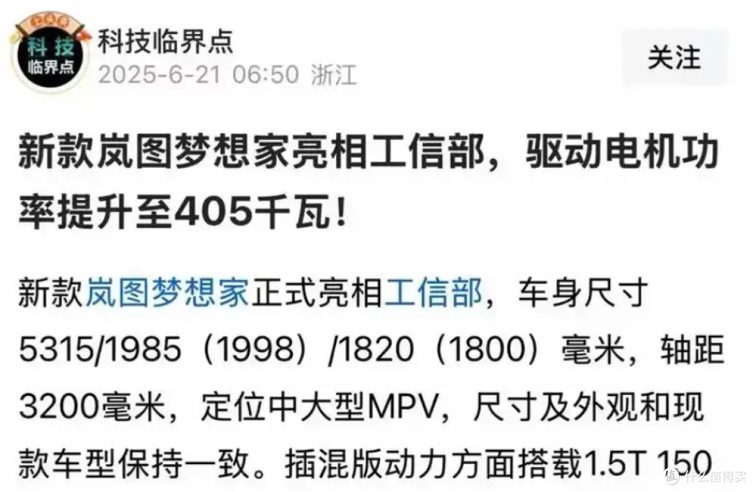 2026款岚图梦想家谍照,高调秀“真800V+5C超充”,香不香?