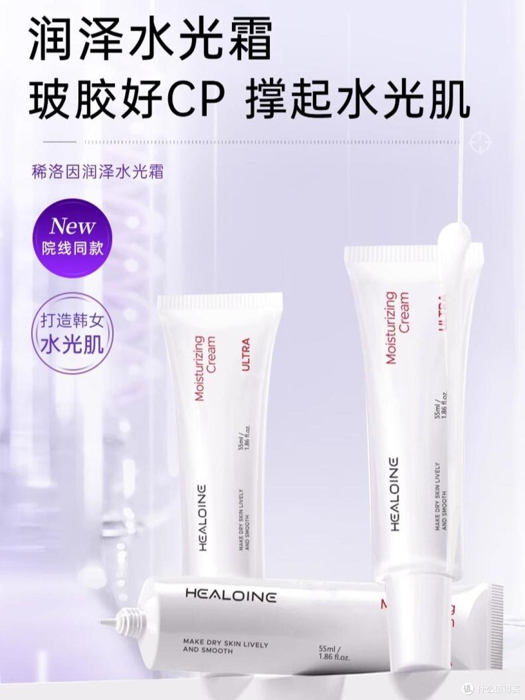 【稀洛因润泽水光霜】