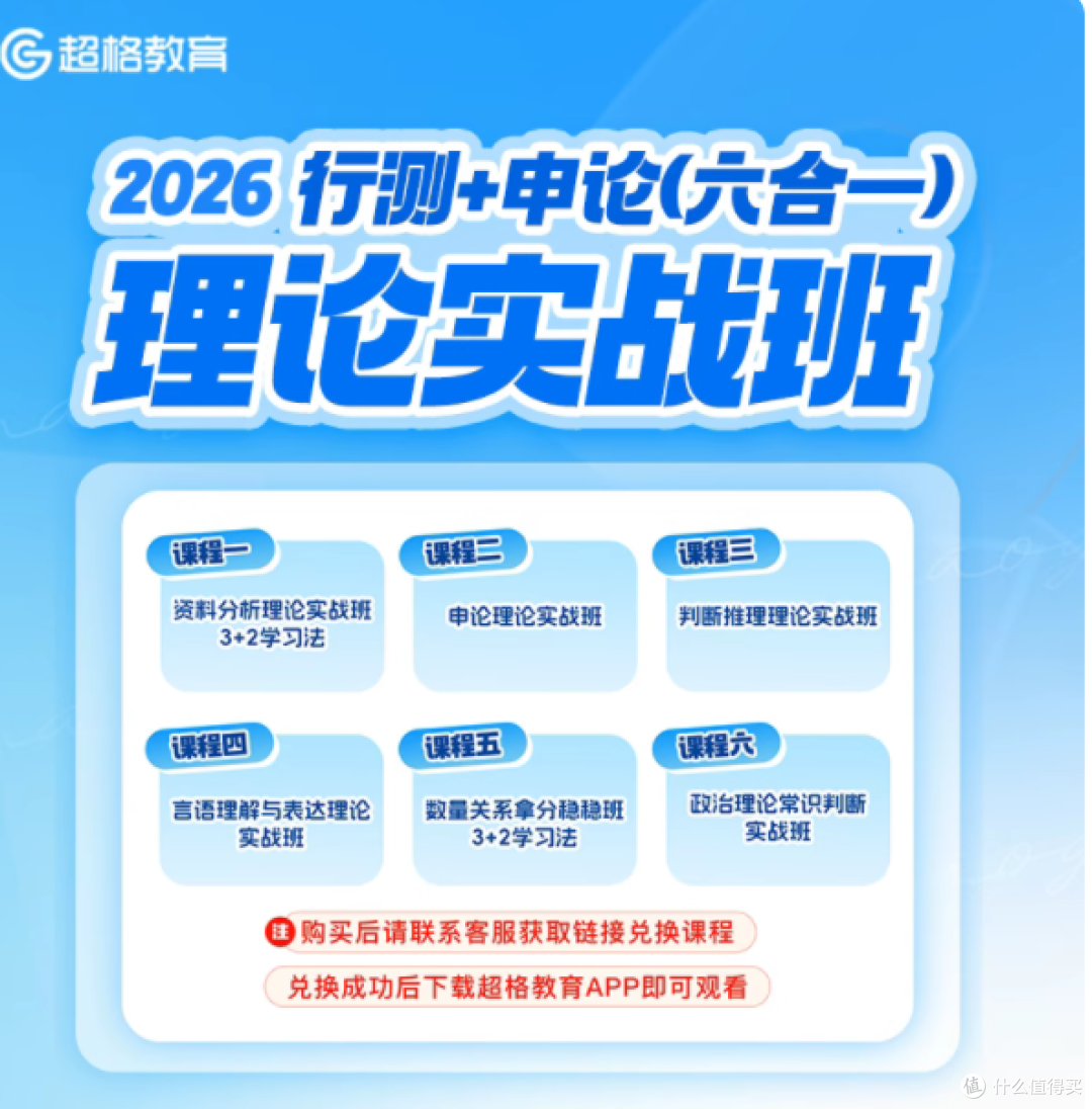 📚超格教育 2026 行测 + 申论六合一课程第一阶段测评