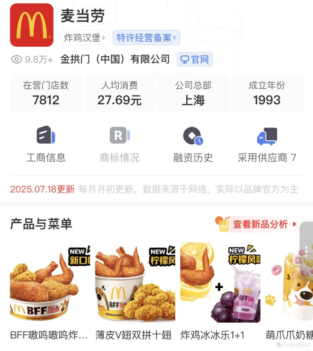 万店倒计时:从麦当劳到金拱门,9小时插旗一家新店?