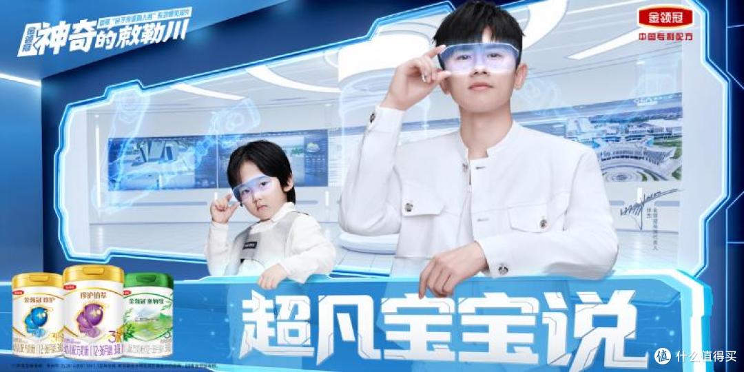 群星见证超凡守护,金领冠《神奇的敕勒川》系列短片活力上线