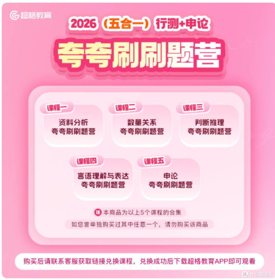 2026 行测 + 申论(五合一)夸夸刷刷题营课程介绍