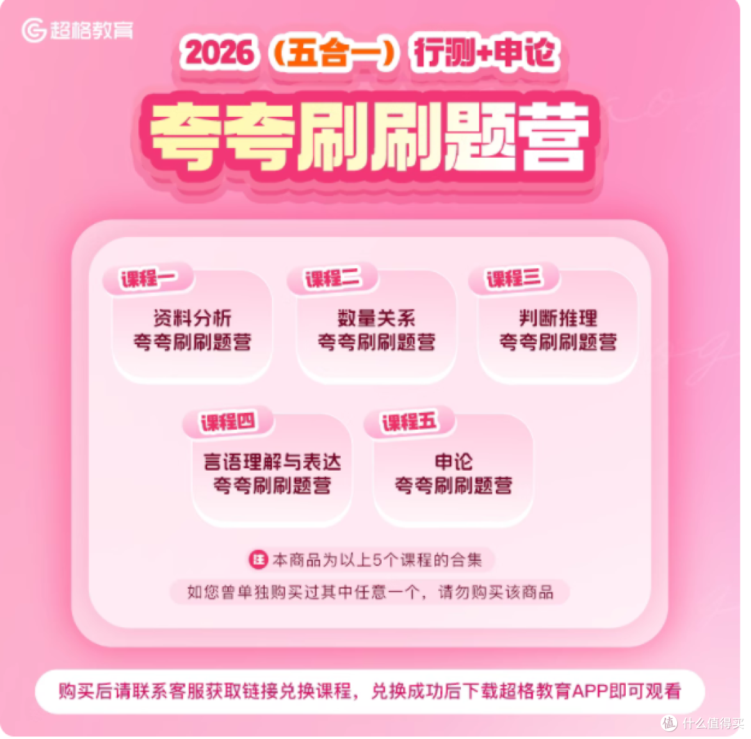 2026 行测 + 申论(五合一)夸夸刷刷题营课程介绍