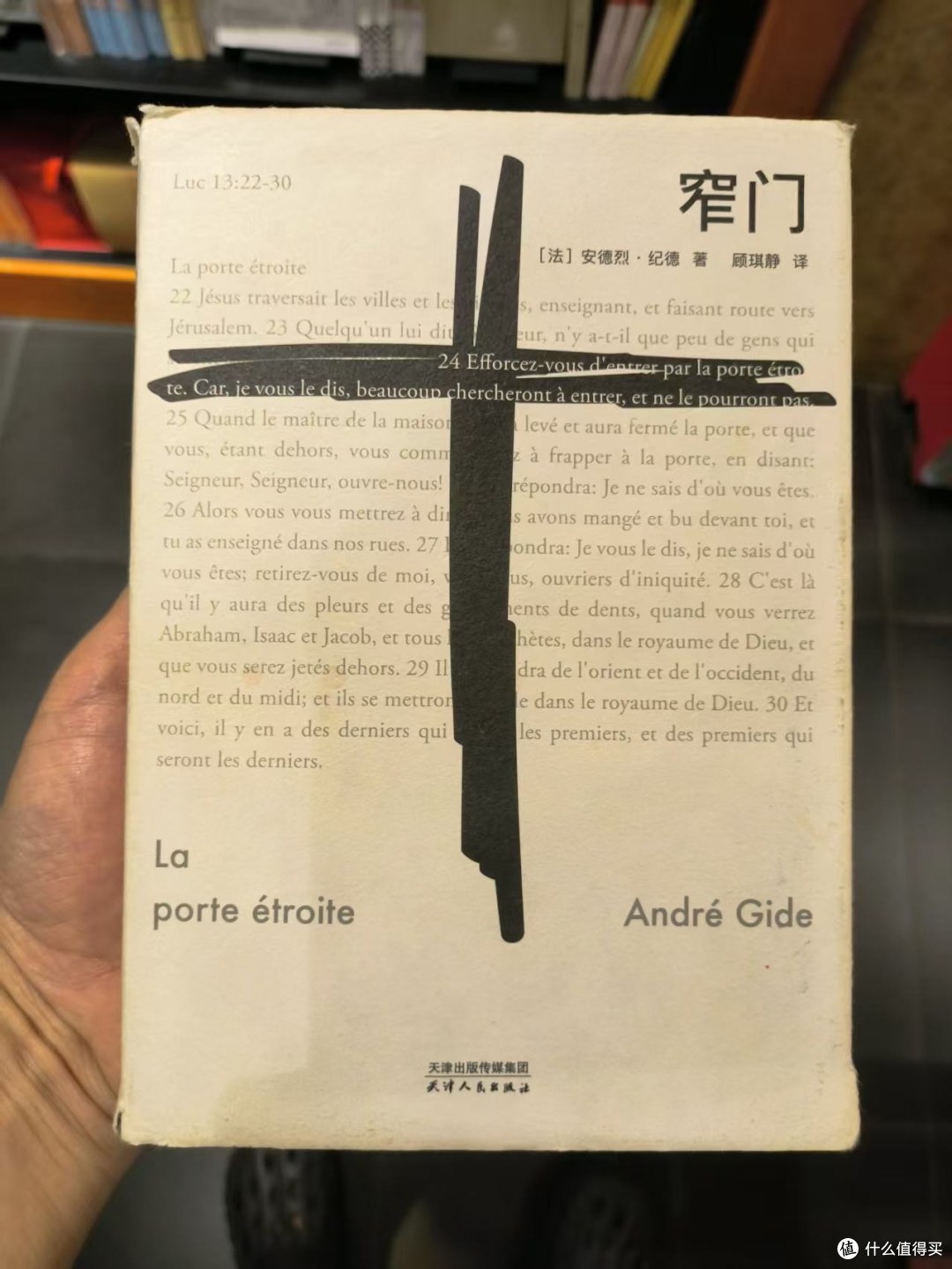 一扇窄门背后的爱情抉择