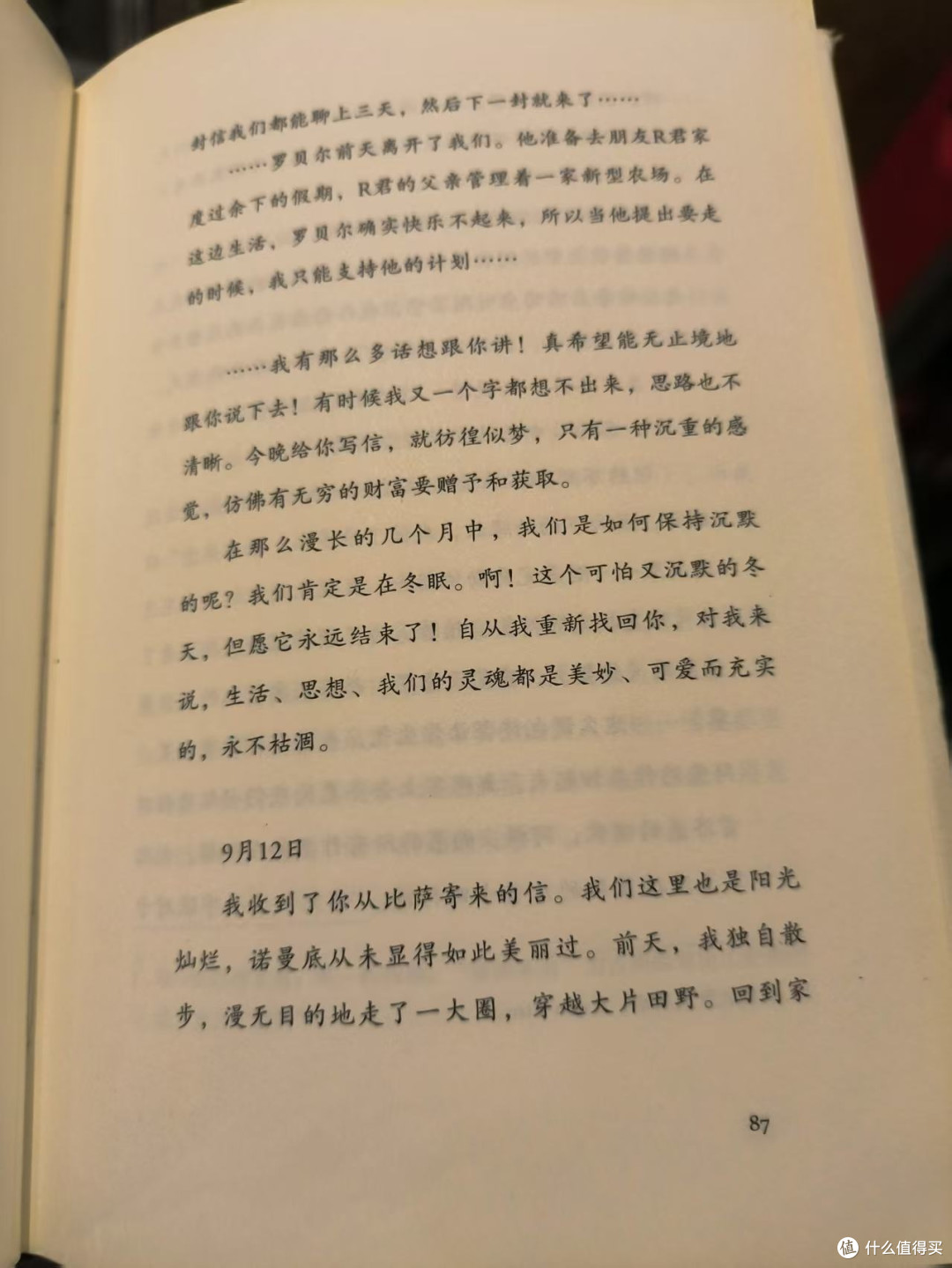 一扇窄门背后的爱情抉择