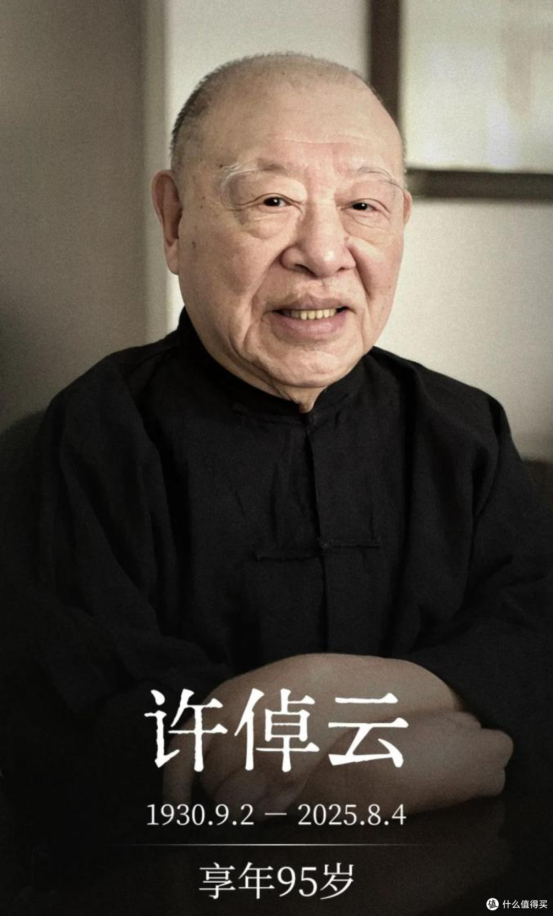 从许倬云去世，谈中国研究关注，谈《中国研究文摘》
