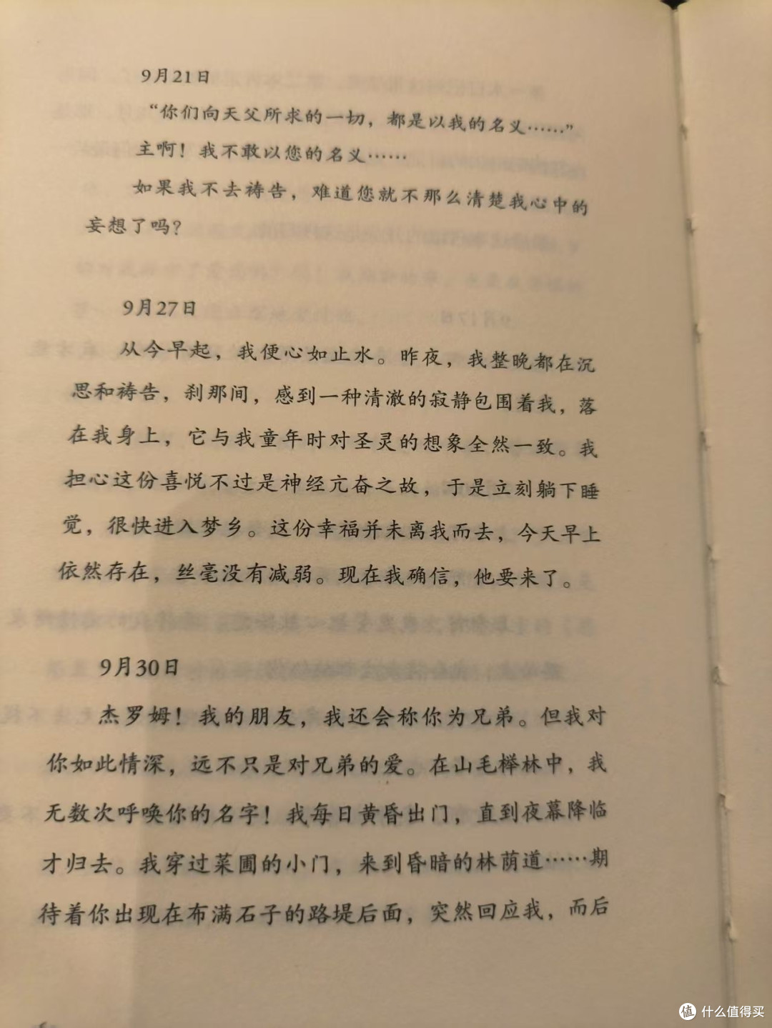 一扇窄门背后的爱情抉择