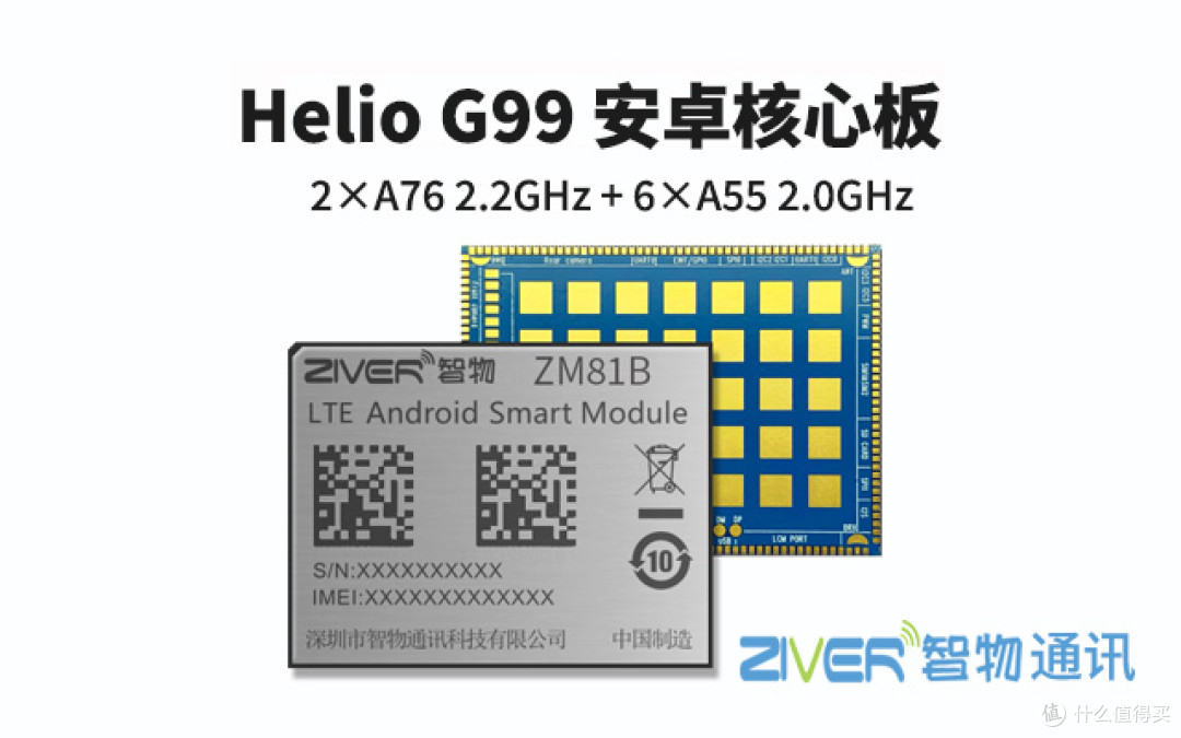 Helio G99_MTK6789处理器简介/芯片功能资料_联发科安卓核心板