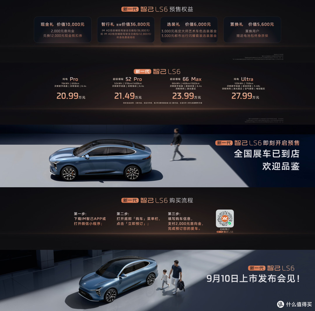 智己LS6:20万预算的智能SUV,家用与驾驶兼得!