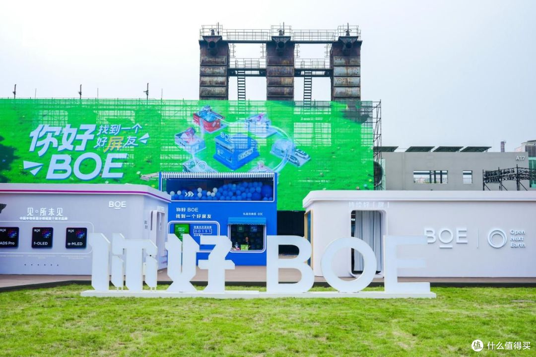 “你好BOE”五周年盛典 携手生态伙伴打造“科技+生活”新场景