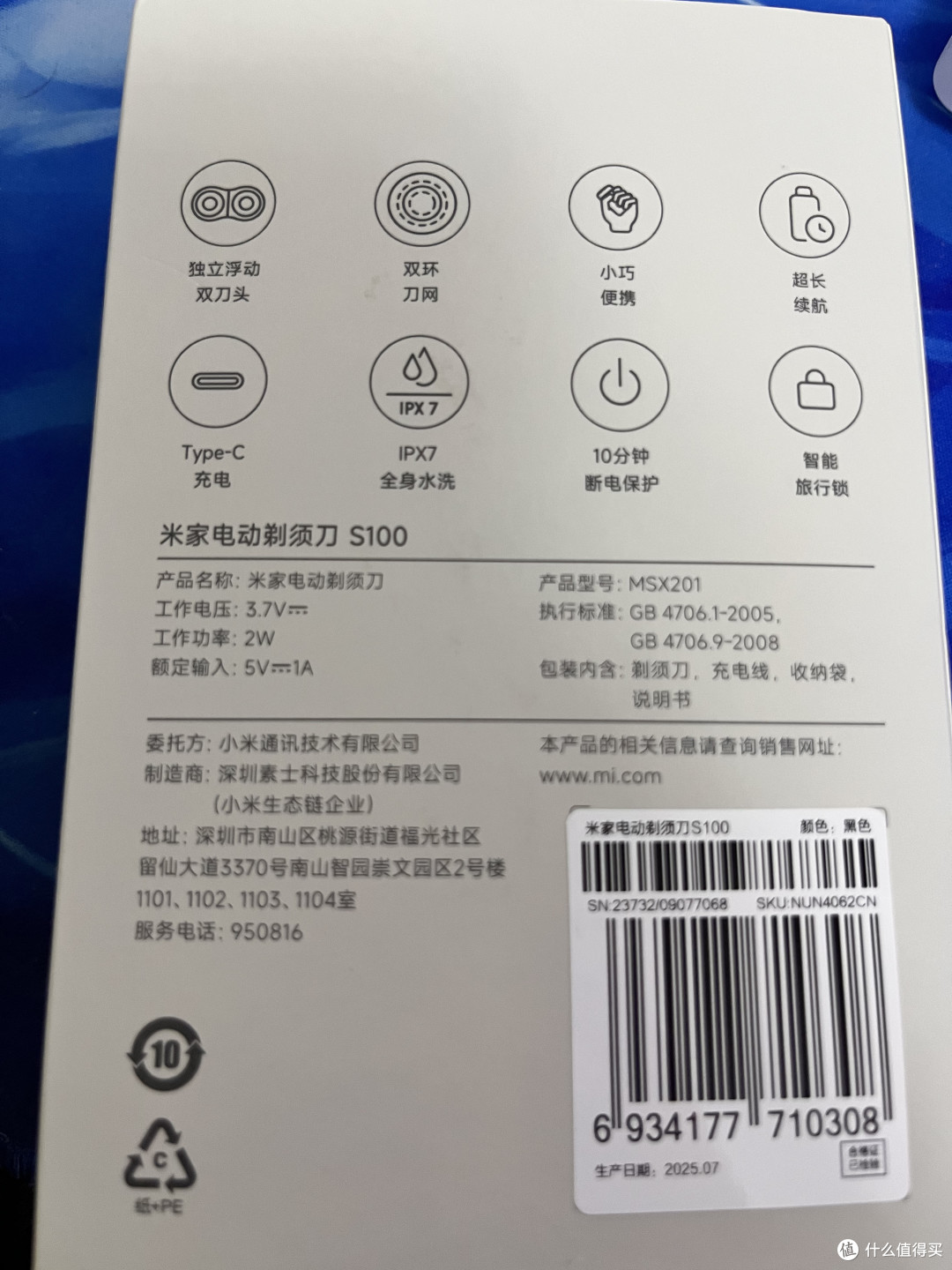 米家S100电动剃须刀评测