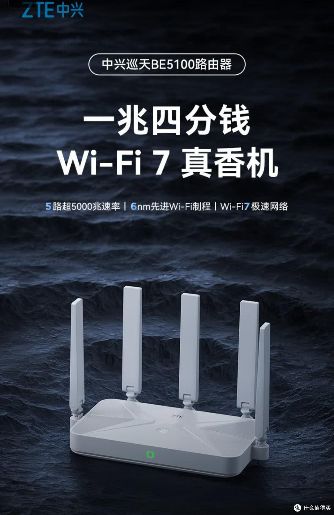 中兴巡天BE5100路由器:WiFi7新标杆,畅享极速网络生活!