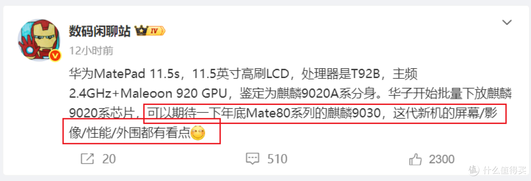 华为Mate 80彻底定了：麒麟9030+双层OLED，售价更给力！