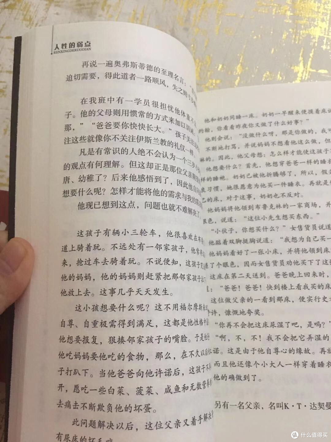 打工仔需要读《人性的弱点》这本书吗?要的,非常要!