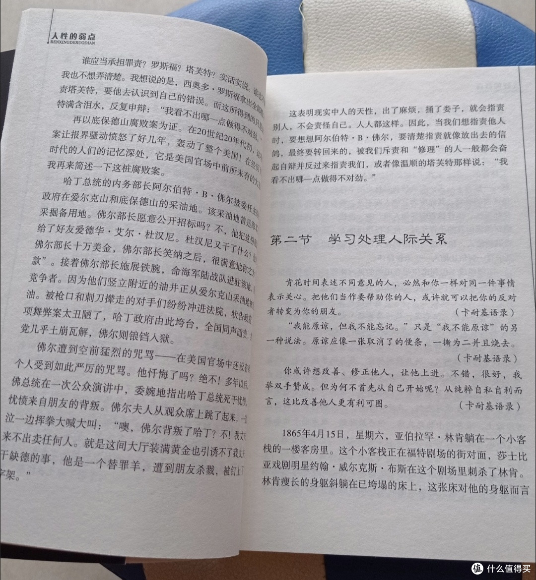打工仔需要读《人性的弱点》这本书吗?要的,非常要!