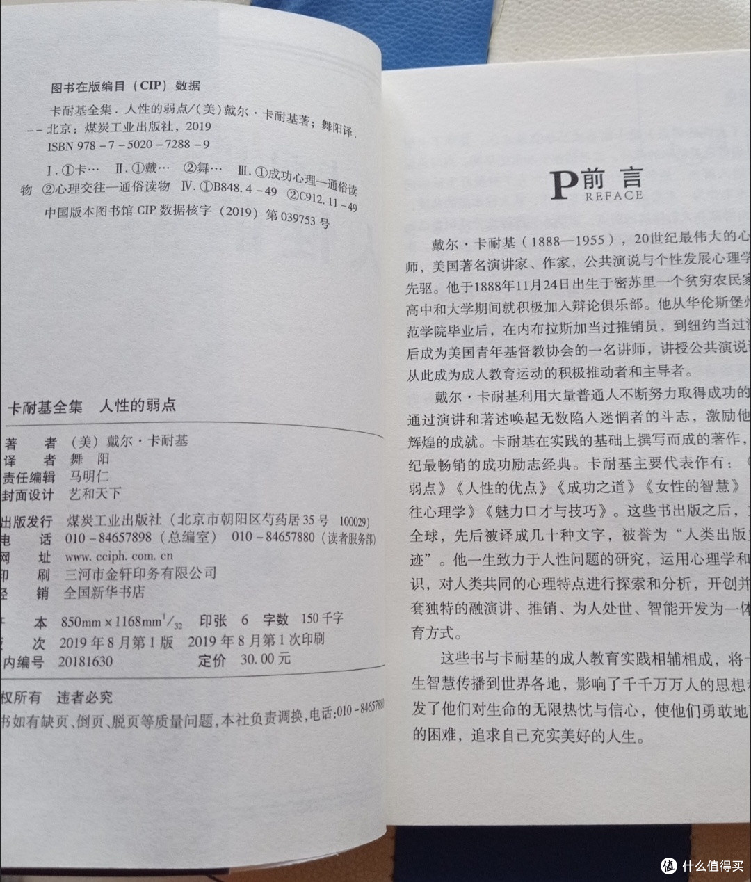 打工仔需要读《人性的弱点》这本书吗?要的,非常要!