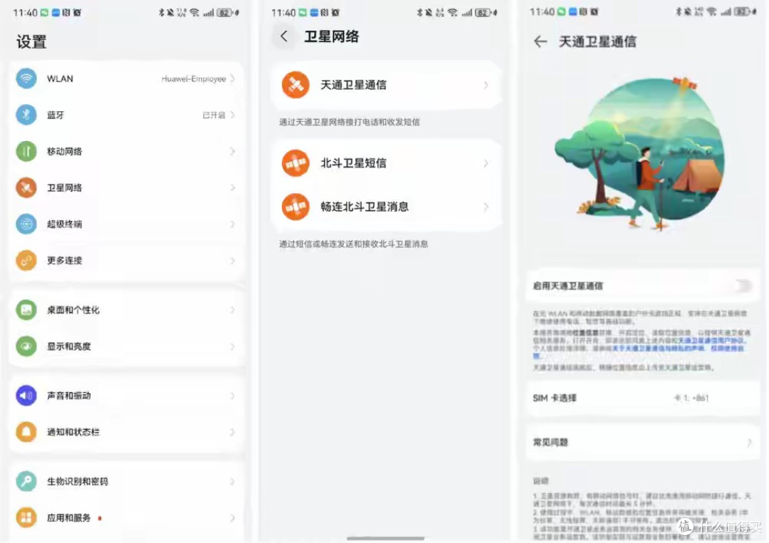 华为卫星通信在暴雨救援立大功,手把手教你如何使用