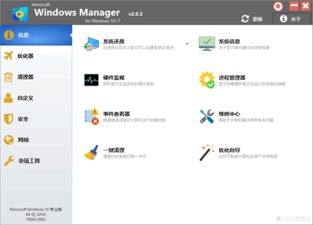 Windows Manager:全方位优化你的Windows系统