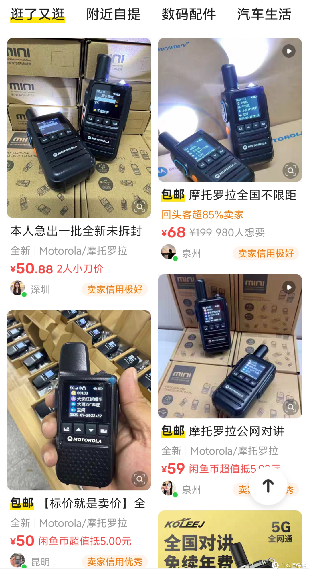 大量摩托罗拉5G对讲机流入闲鱼,单台卖45元,没想到水这么深!
