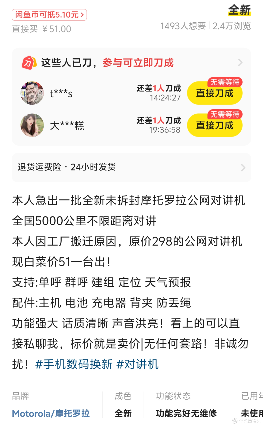 大量摩托罗拉5G对讲机流入闲鱼,单台卖45元,没想到水这么深!