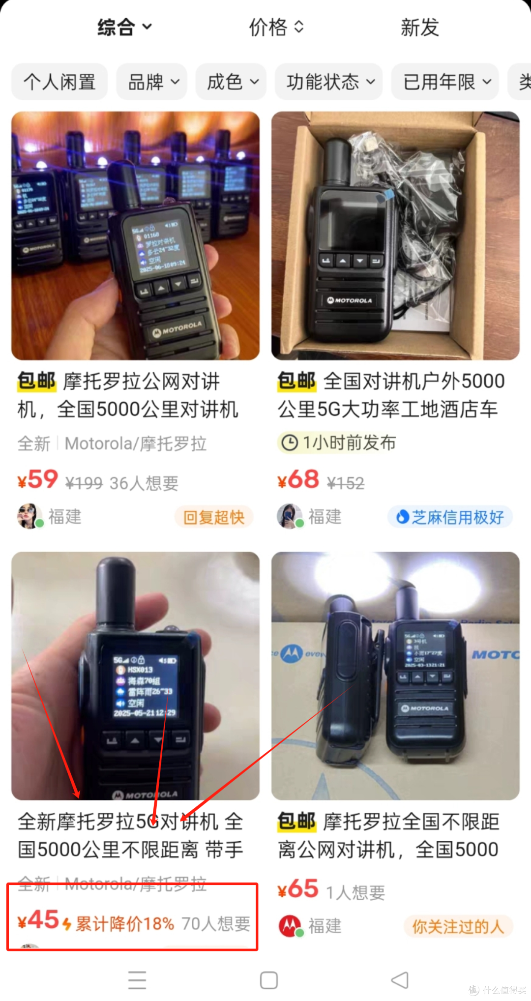 大量摩托罗拉5G对讲机流入闲鱼,单台卖45元,没想到水这么深!