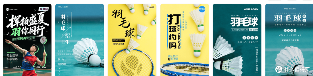 羽毛球招生海报不用愁!