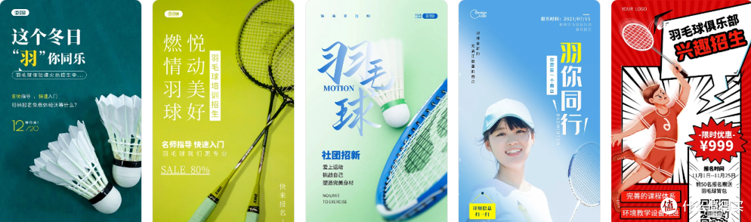 羽毛球招生海报不用愁!