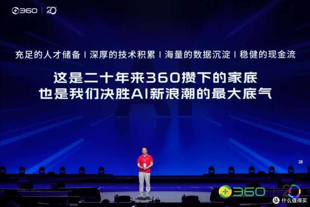 周鸿祎:360集团下一阶段战略“All In Agent”