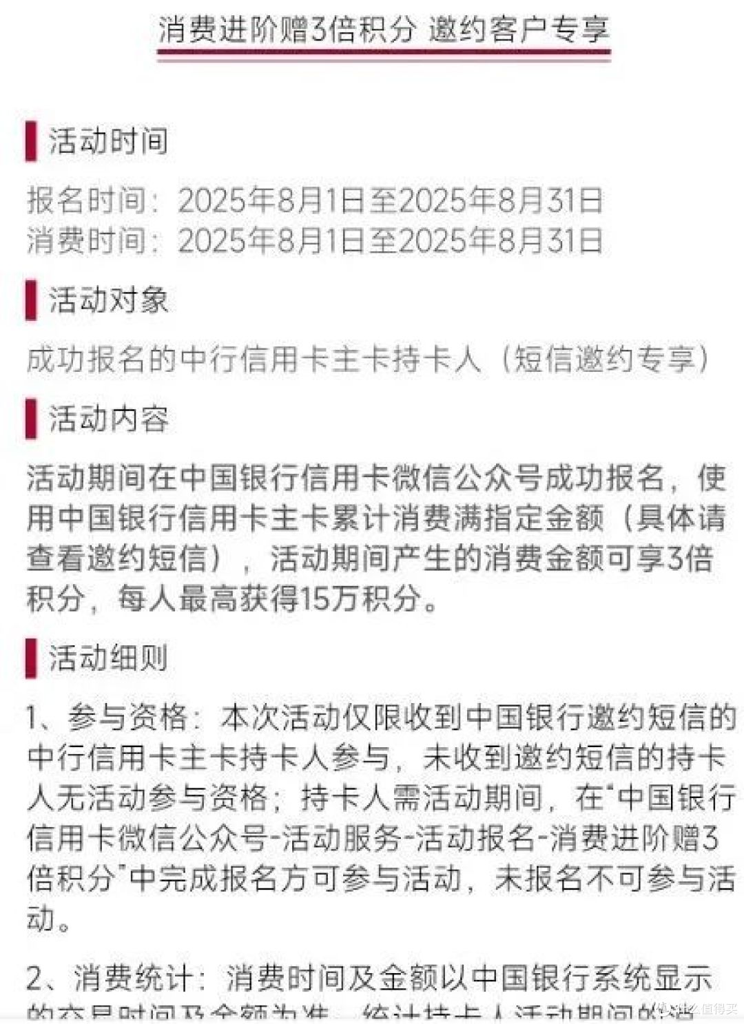 中行6个实在活动，一文看懂怎么薅！