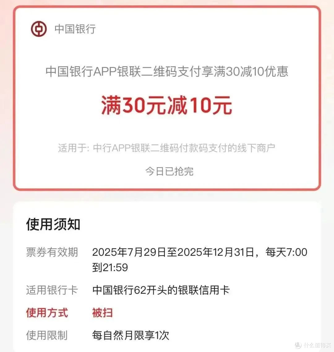中行6个实在活动，一文看懂怎么薅！