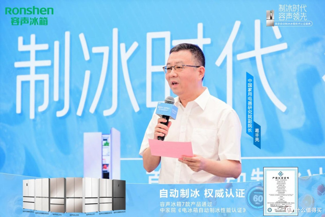 60分钟冰爽自由!容声冰箱“洁净冰”黑科技获权威盖章