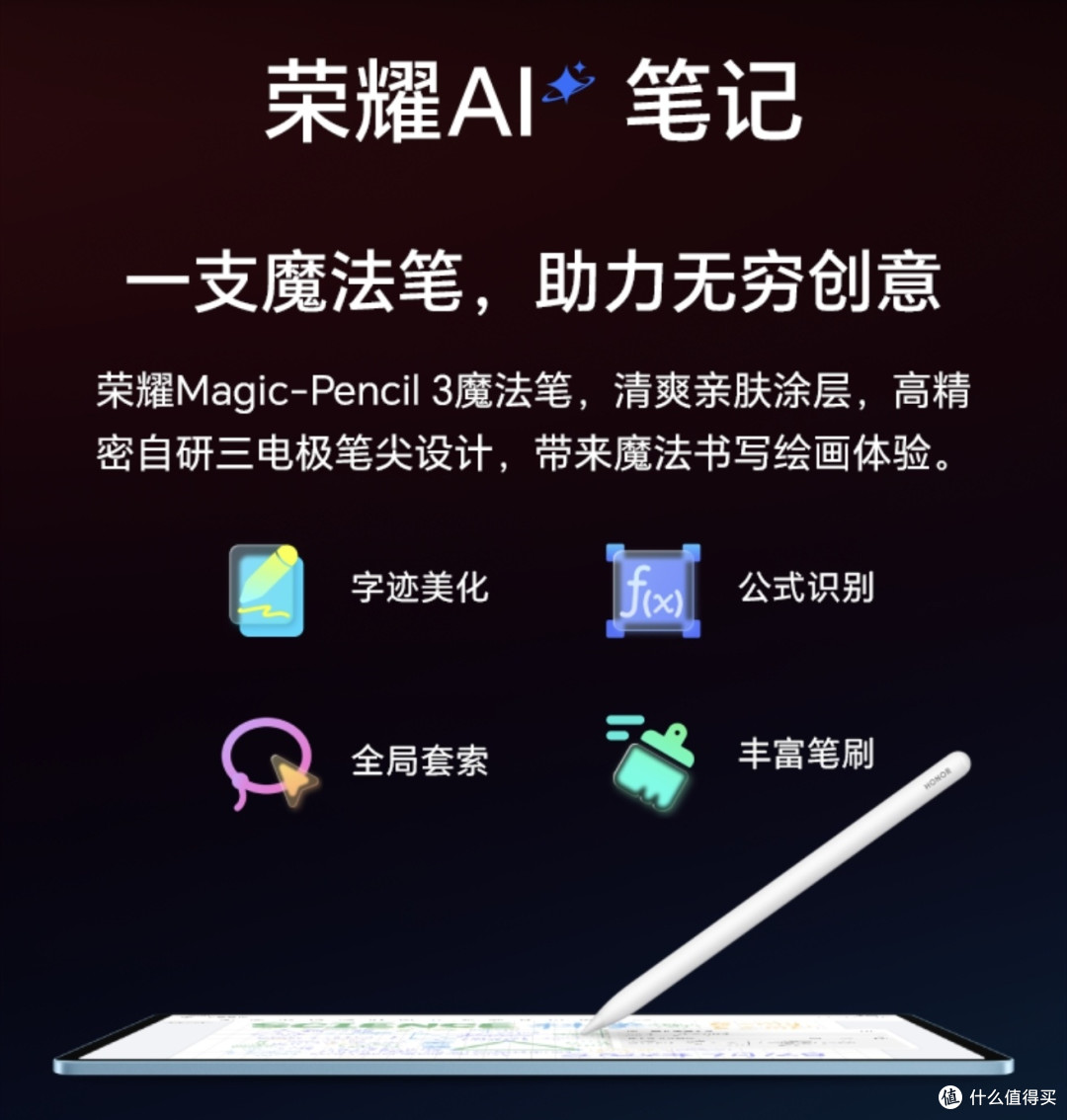 荣耀平板GT:兼顾娱乐与生产力的性价比之选