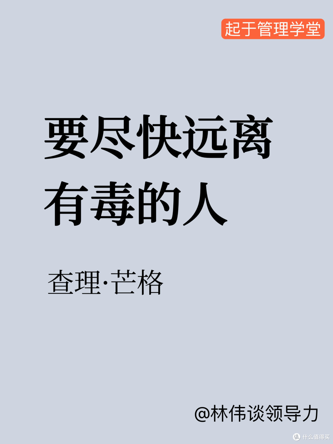 想要变得更好，就要远离有害的人和事！