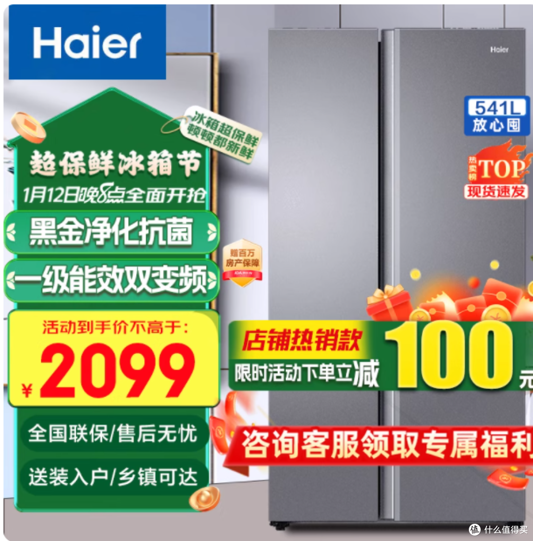 🥳厨房 C 位换新！海尔 541 升对开门冰箱让囤货党彻底自由～